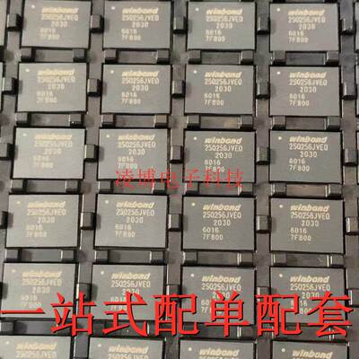 W25Q256JVEIQ 全新进口原装 内存芯片 25Q256JVEQ
