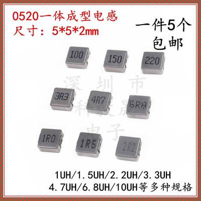 0520一体成型电感1UH 1R0 1.5UH 2.2 3.3UH 4.7UH 6.8UH 10UH合金