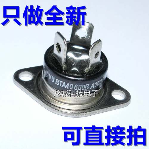 全新环保 双向可控硅BTA40-600B BTA40600B 40A/600V 现货