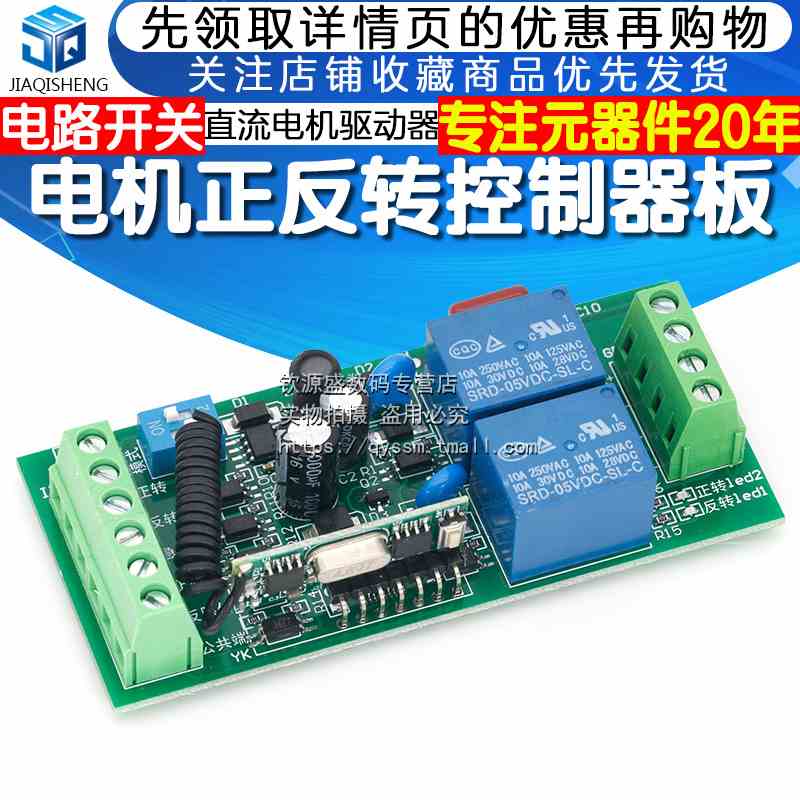 电机正反转控制器板电磁阀泵遥控电路开关两线直流电机驱动器模块