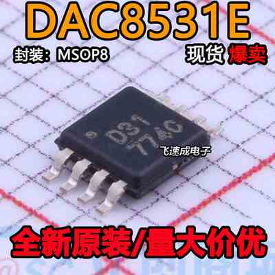 DAC8531E 丝印D31 DAC数模转换器 封装VSSOP8 全新原装
