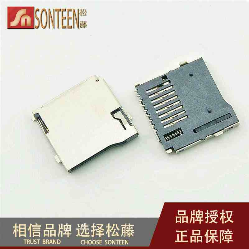 松藤|(自弹)TF卡座 micro sd卡座 记忆卡 座子 TF卡套(20个)