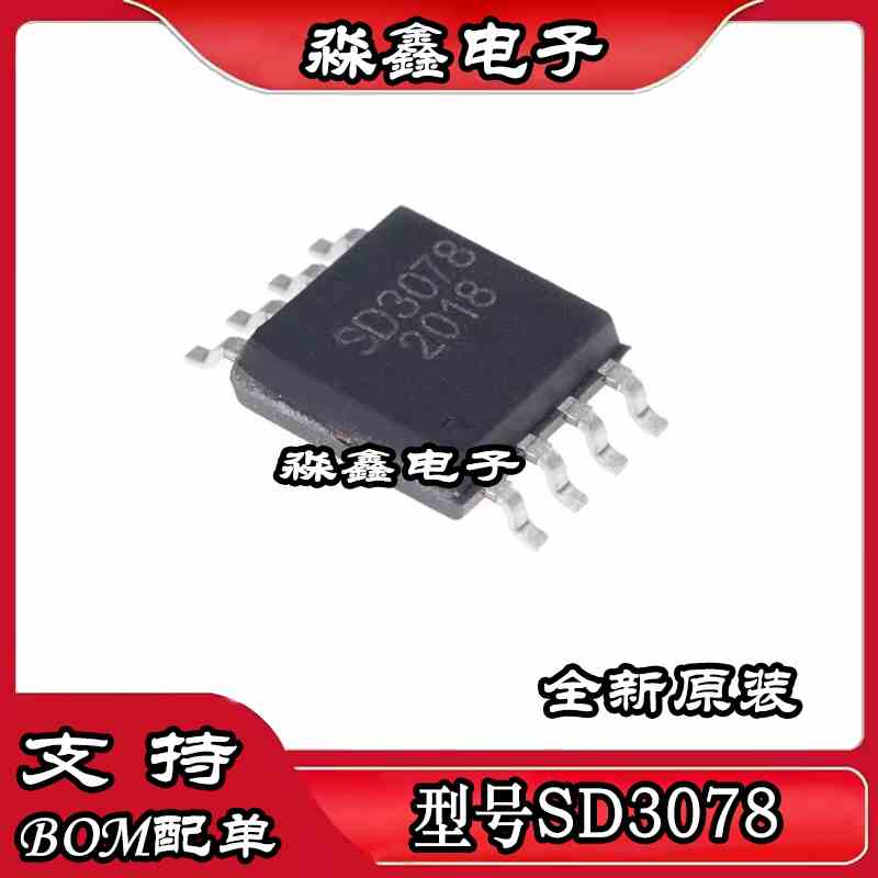 全新原装 SD3078 SD3178 SD3031 SD3077 SOP8 实时时钟芯片IC
