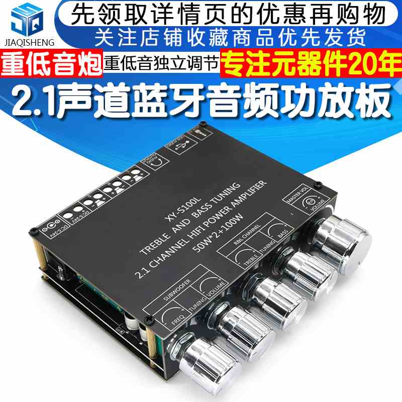 2.1声道HIFI级蓝牙5.0音频功放板模块高低音调50Wx2+100重低音炮