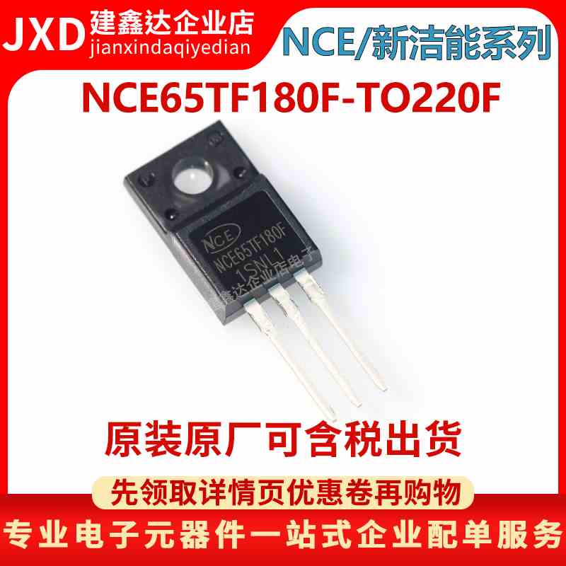 全新原装新洁能NCE65TF180F场效应管650V21A直插TO-220F N沟道MOS