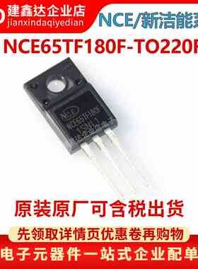 全新原装新洁能NCE65TF180F场效应管650V21A直插TO-220F N沟道MOS