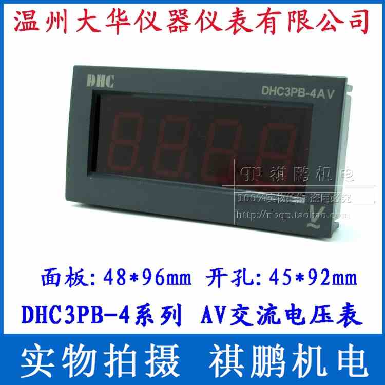 温州大华DHC DHC3PB-4AV 数显4位交流电压表 板表