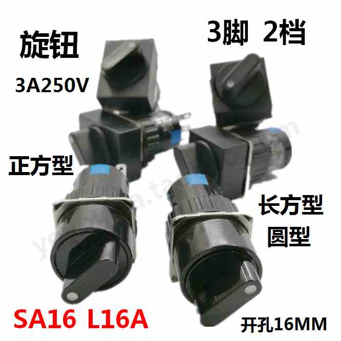 森奥汇泉SA16-11X/21电子旋钮开关3脚2档旋钮16MM圆型正方长方型