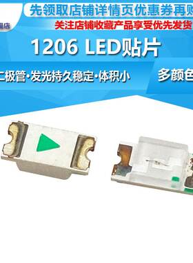1206贴片LED发光二极灯珠管红/黄/蓝/翠绿/黄绿/普绿/白/橙色3216