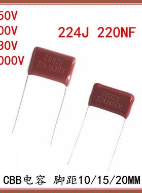 CBB薄膜电容 400V224J 220NF 450V 0.22uf 2000V 630V 224K 250V