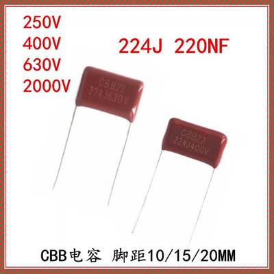 CBB薄膜电容 400V224J 220NF 450V 0.22uf 2000V 630V 224K 250V