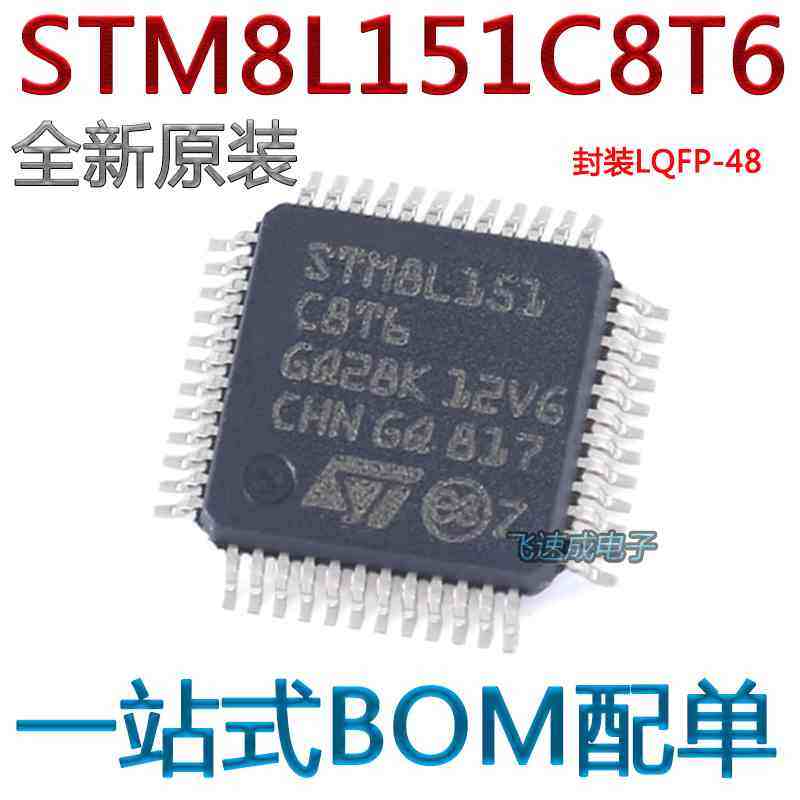 原装正品 STM8L151C8T6 LQFP-48 16MHz/64KB闪存/8位微控制器-MCU