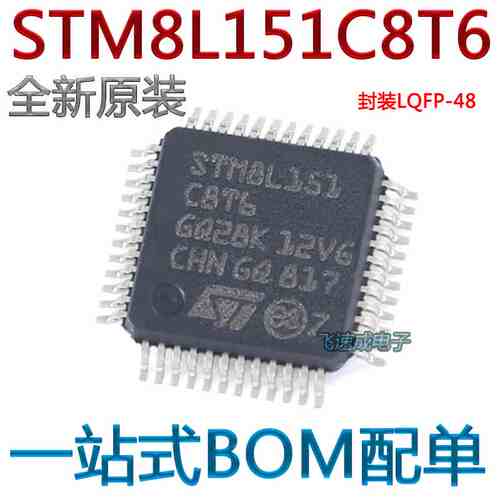 原装正品 STM8L151C8T6 LQFP-48 16MHz/64KB闪存/8位微控制器-MCU