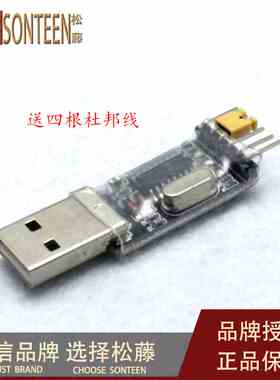CH340G代替PL2303 USB转TTL 转串口 中九升级小板 刷机线 STC下载