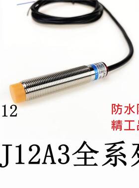 电感式接近开关圆柱形金属感应LJ12A3-4-Z/BX/AX/BY/AY/EX/DX-J/E