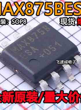 全新原装 MAX875BESA MAX875BCSA 精密电压基准芯片 SOP-8封装