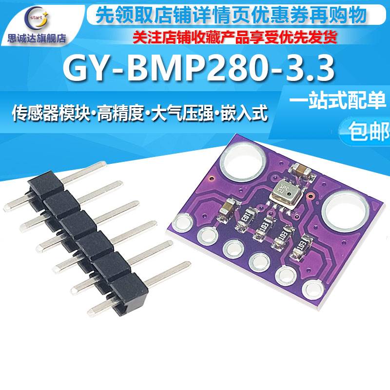 GY-BMP280-3.3 高精度大气压强传感器模块 高度计传感器3.3V 包邮