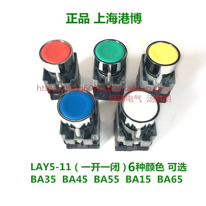上海港博 XB2-BA35 45 55 15 65 25按钮开关LAY5-11 银点