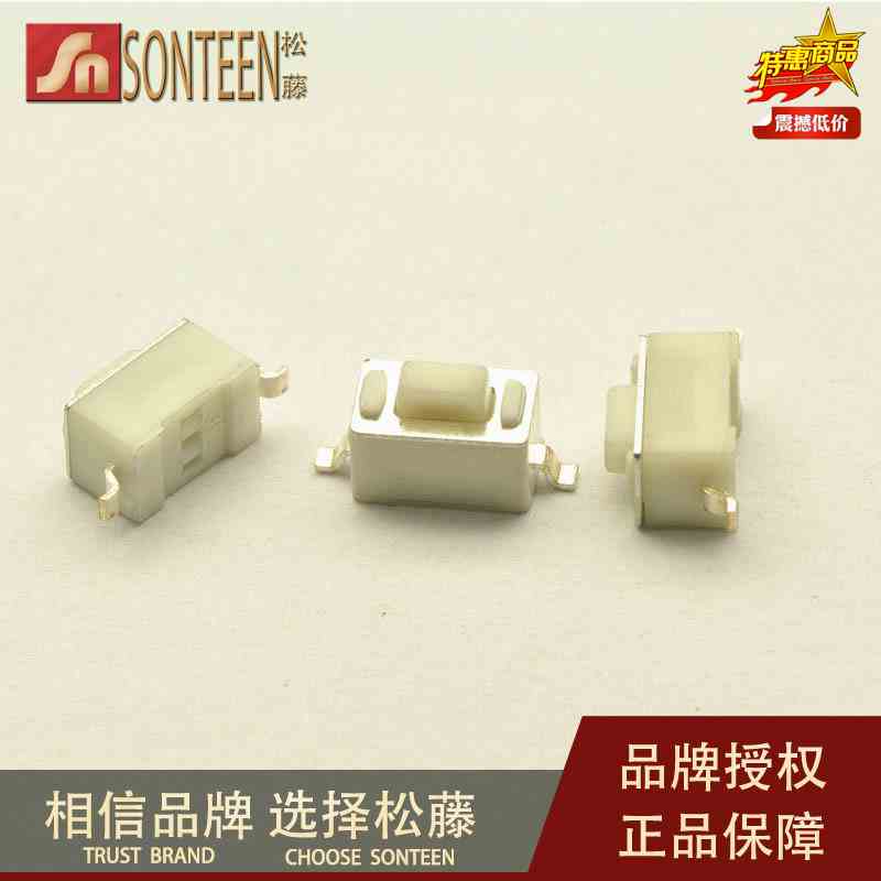 松藤|3*6*4.3MM 轻触按键开关 白色/进口 贴片2脚 (200个)