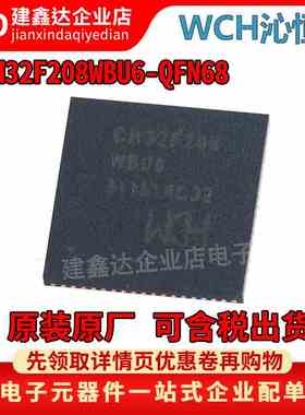 全新原装 微控制器芯片 CH32F208WBU6 QFN68 单片机MCU 32F208WBU