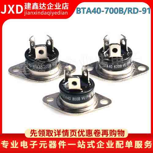 全新国产  BTA40-700B  双向可控硅大功率 40A 700V   晶闸管模块