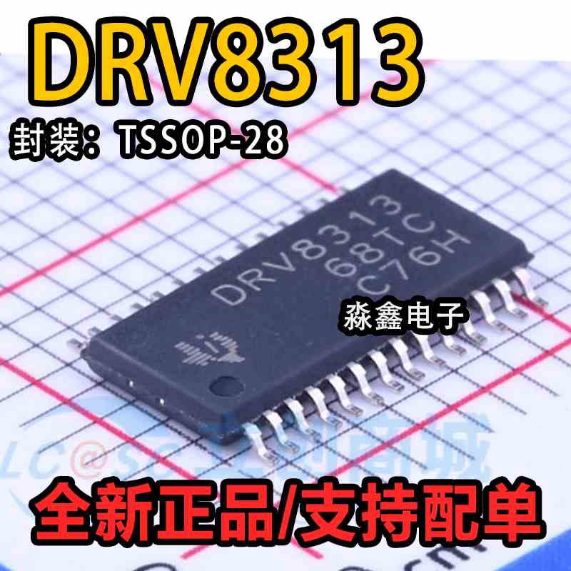 原装正品 贴片 DRV8313PWPR DRV8313 TSSOP-28 电机驱动器芯片