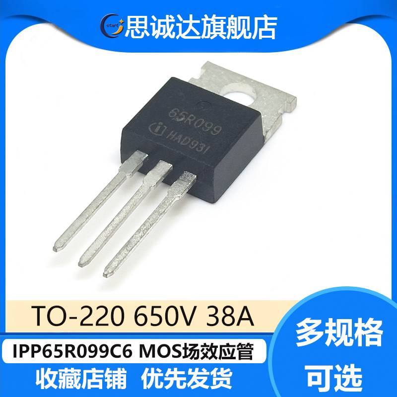 IPP65R099C6 65C6099 封装TO-220 650V/38A IPP65R099C6XKSA1