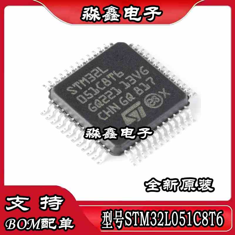 STM32L051C8T6 LQFP-48 全新原装正品 优势低价 渠道直售现货