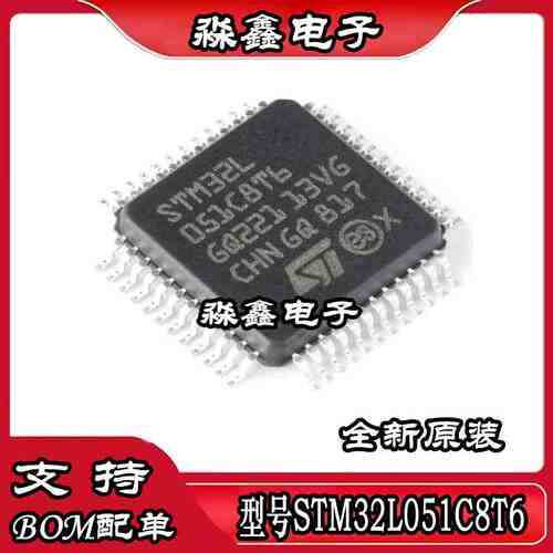 STM32L051C8T6 LQFP-48 全新原装正品 优势低价 渠道直售现货