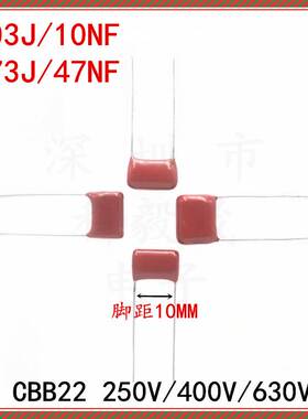 CBB22电容器 250V 103J 473J 400V 333J 630V 103J 682J 脚距10mm