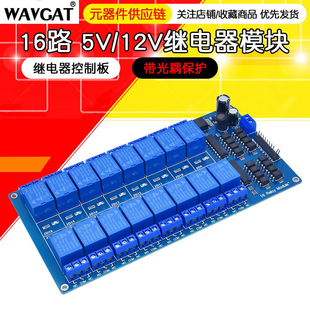 16路继电器模块光耦隔离低电平触发PLC控制5V12V24V带LM2576电源