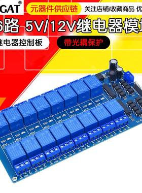 16路继电器模块光耦隔离低电平触发PLC控制5V12V24V带LM2576电源