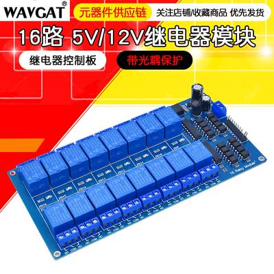 16路继电器模块光耦隔离低电平触发PLC控制5V12V24V带LM2576电源