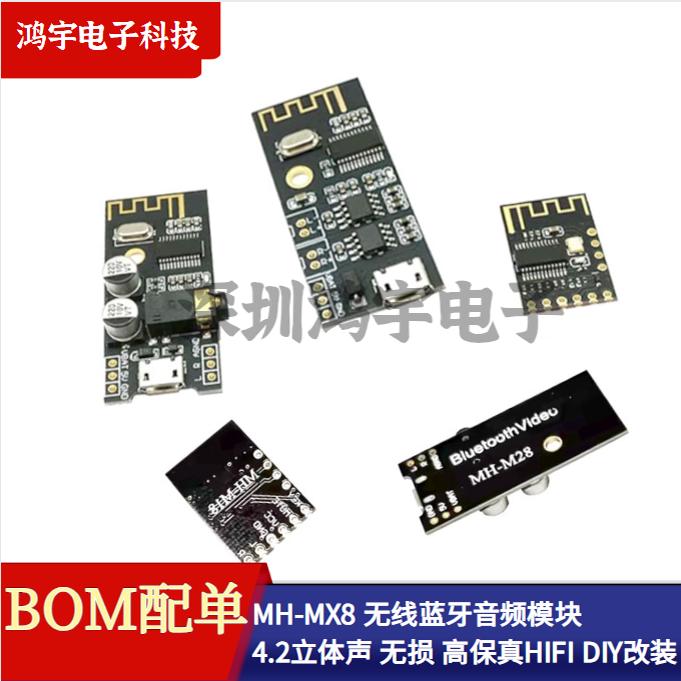 DIY改装MH-M18/M28/M38无线蓝牙音频模块4.2立体声无损高保真HIFI