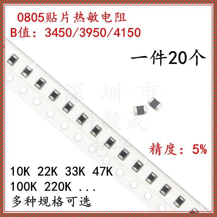 0805贴片热敏电阻 5% 10K 15K 22 33K 47K 68K 100K 220K NTC负温