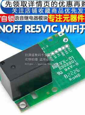 SONOFF RE5V1C Wifi开关 点动/自锁 智能APP语音继电器模块