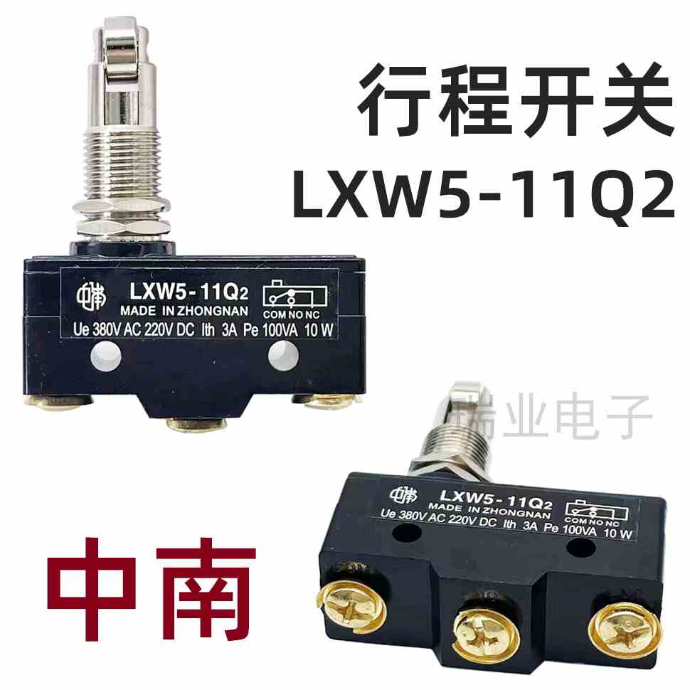 中南 行程开关LXW5-11Q2 微动开关竖柱带滚轮限位开关