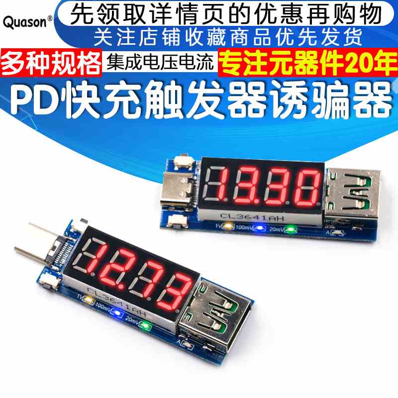 Type-C PD快充触发器诱骗器DC数显电压电流表检测试仪表全协议PPS