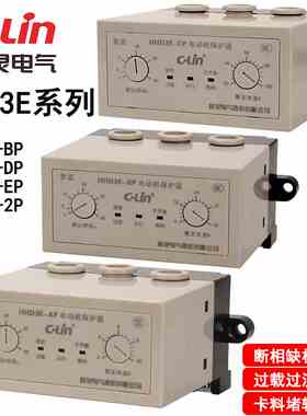 欣灵电动机保护器HHD3E-ATP/AP/BP/CP/DP/EP/FP过载断缺相 JD-5/6