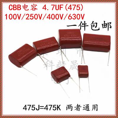 CBB21/22薄膜电容 4.7uf 100V 250V475J 4.7UF 475J400V 630V475K