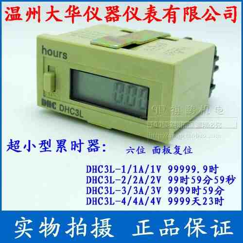 温州大华 累时器hours DHC3L-2V 计时器 99h59m59s直流电压输入