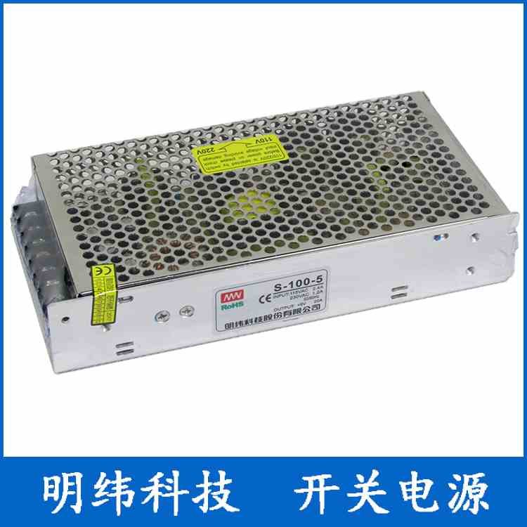 明纬科技 S-100-5 5V/20A 开关电源 监控电源 工业电源 LED电源