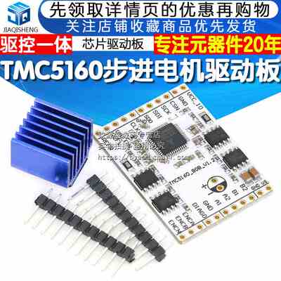 TMC5160-BOB 驱控一体步进电机驱动模块 TMC5160-TA芯片驱动板