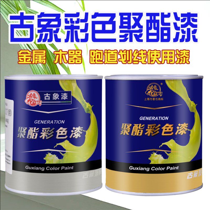 古象聚氨酯彩色685油漆 油性木器漆 透明清漆白漆 家具翻新漆
