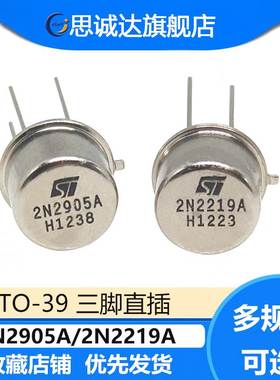 2N2905A/2N2219A TO-39直插 全新 PNP/NPN中小功率管 2N2905/2219