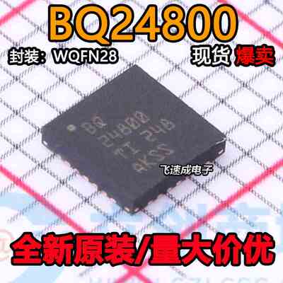 质量好！ BQ24800 BQ24800RUYR BQ24800RUYT  贴片WQFN28电池管理