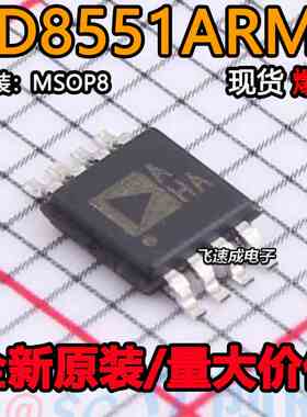 进口AD8551 AD8551ARM AD8551ARMZ 丝印 AHA 运算放大器芯片热卖