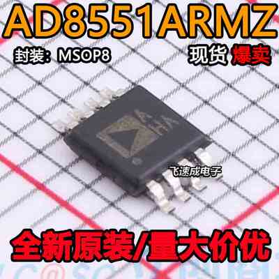 进口AD8551 AD8551ARM AD8551ARMZ 丝印 AHA 运算放大器芯片热卖