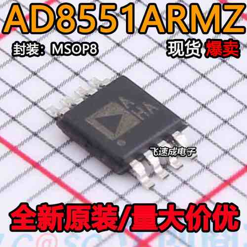 进口AD8551 AD8551ARM AD8551ARMZ 丝印 AHA 运算放大器芯片热卖