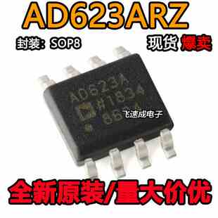 进口 AD623AR AD623ARZ-R7 AD 贴片SOP8 运放IC 全新原装 AD623A